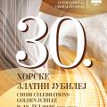 Представљање програма 30. Интернационалних хорских свечаности