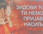 Међународни дан против насиља над женама - "Зидови ћуте, ти немој, пријави насиље"