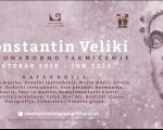 Онлајн концерт награђених на Интернационалном такмичењу "Константин Велики"