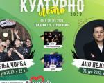 Манифестација "Културно лето" у Куршумлији 5. и 6. јула