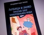 Roman za decu „Ljubica i Janko protiv zlog hakerobnjaka Koda“
