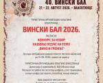 Расписани конкурси за Вински бал 2026.