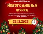 Novogodišnja žurka za decu u gradskom parku u Kuršumliji 23. decembra
