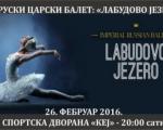 Руски царски балет