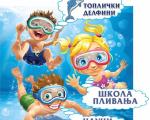 Бесплатна школа пливања и ватерпола у Прокупљу