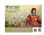 Вишедневним културно забавним програмом Прокупчани обележавају градску славу Свети Прокопије