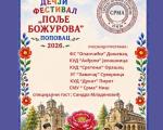 Prvi dečji festival folklora „Polje božurova“ u Popovcu okuplja mlade čuvare tradicije