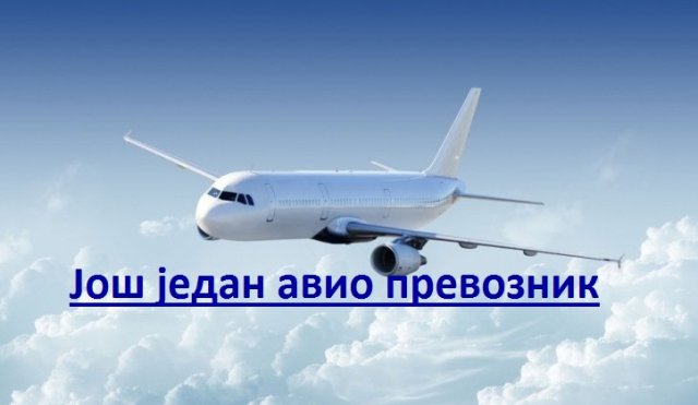 Ко ће бити трећи авио - превозник из Ниша?