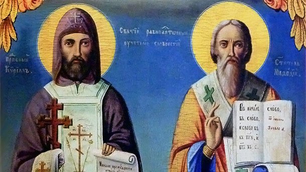 Свети Ћирило и Методије - родоначелници словенске писмености