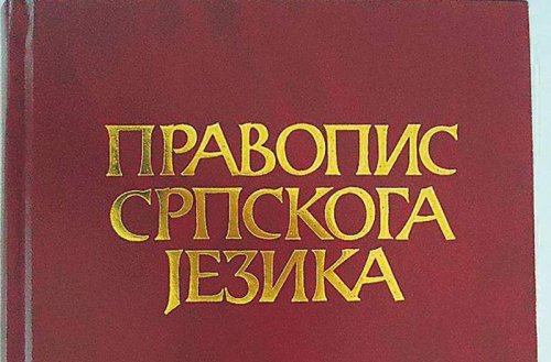 Otvoreno pismo Društvu za srpski jezik
