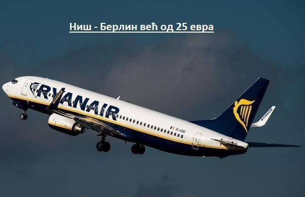 Први редован лет "Рајан ер" компаније од Ниша до Берлина у недељу 4. септембра