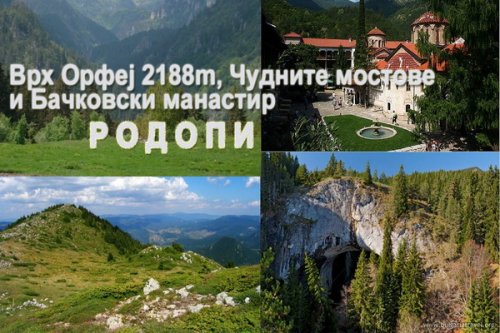 Успон на Родопске планине и врх Орфеј у Бугарској