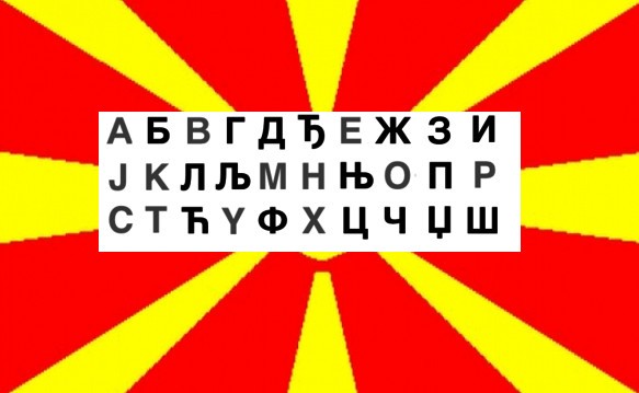 Српски језик поново у школама у Северној Македонији
