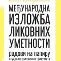 "Četiri zemlje - četiri Univerziteta: Međunarodna izložba likovnih umetnosti"