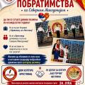 Дом културе Брестовац: Обнова побратимства са Северном Македонијом