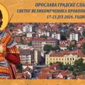 Од промоција и изложби до концерта Пеђе Меденице: Богат програм поводом славе Града Прокупља