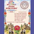 Prvi dečji festival folklora „Polje božurova“ u Popovcu okuplja mlade čuvare tradicije
