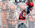 "Nedelja Crvenog krsta" u Vranju od 8 do 15. maja