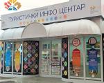 Нови Инфо центар Туристичке организације Ниш