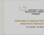 Dan Fakulteta umetnosti Univerziteta u Nišu