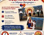 Dom kulture Brestovac: Obnova pobratimstva sa Severnom Makedonijom