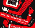 Predtsavljanje knjiga: Ubistva u srpskoj istoriji i Državni neprijatelji