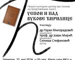 Представљање књиге "Успон и пад Вукове ћирилице" које ће се одржати у НКЦ-у