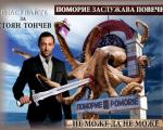 Bugarske predizborne plakate - ako izdržite (od smeha)