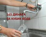 Voda u Srbiji poskupljuje čak do tri puta?