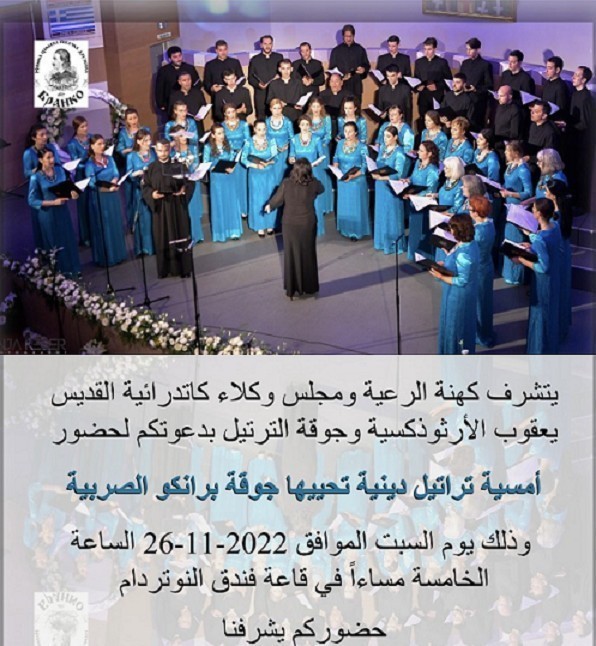 Амбасадори културе; Нишки хор "Бранко" наступа у Јерусалиму у организацији православних Арапа