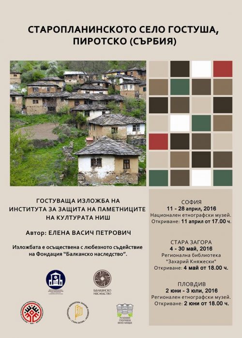 Старопланинско село из бајке Гостуша, на изложби у Софији