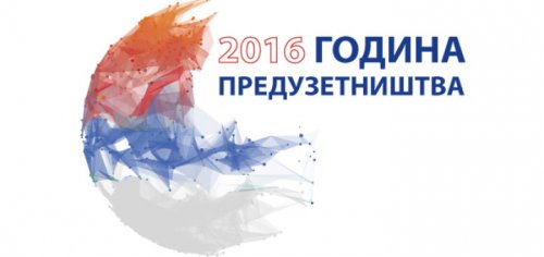 2016. година предузетништва: Иницијативе из Ниша предњаче