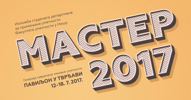 Изложба Мастер студената Дизајна - МАСТЕР 2017