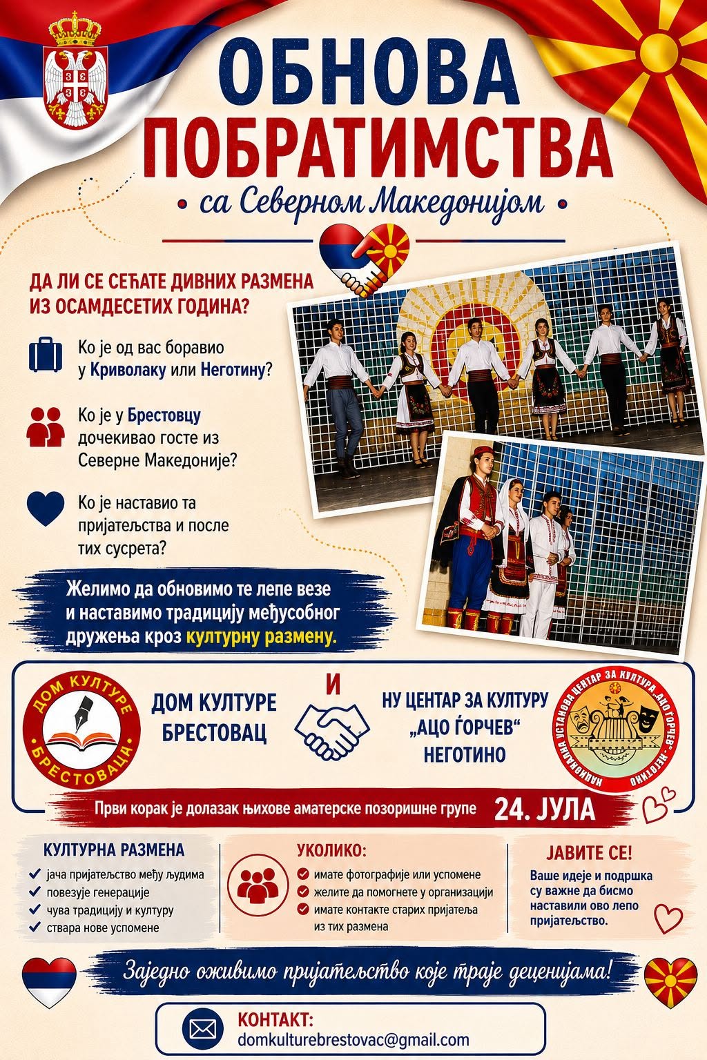Брестовац: Обнова побратимства са Северном Македонијом