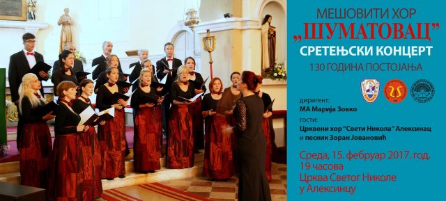 Алексиначки хор "Шуматовац" обележава 130 година постојања