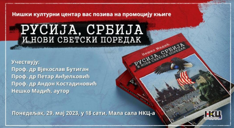 Промоција књиге "Русија, Србија и нови светски поредак"