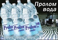 Пролом вода на Руском тржишту