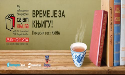 Danas se u Beogradu otvara 59. Međunarodni sajam knjiga